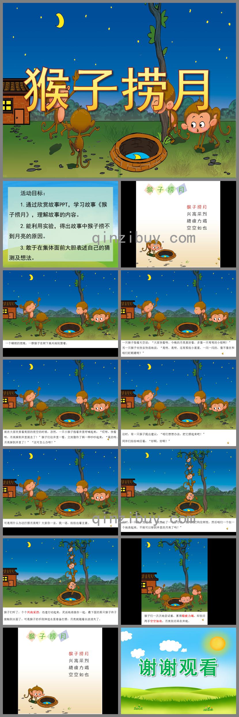 大班語言成語故事猴子撈月PPT課件錄音音樂