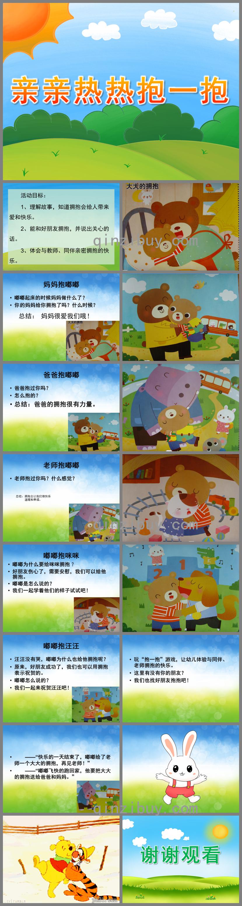 小班社會親親熱熱抱一抱PPT課件