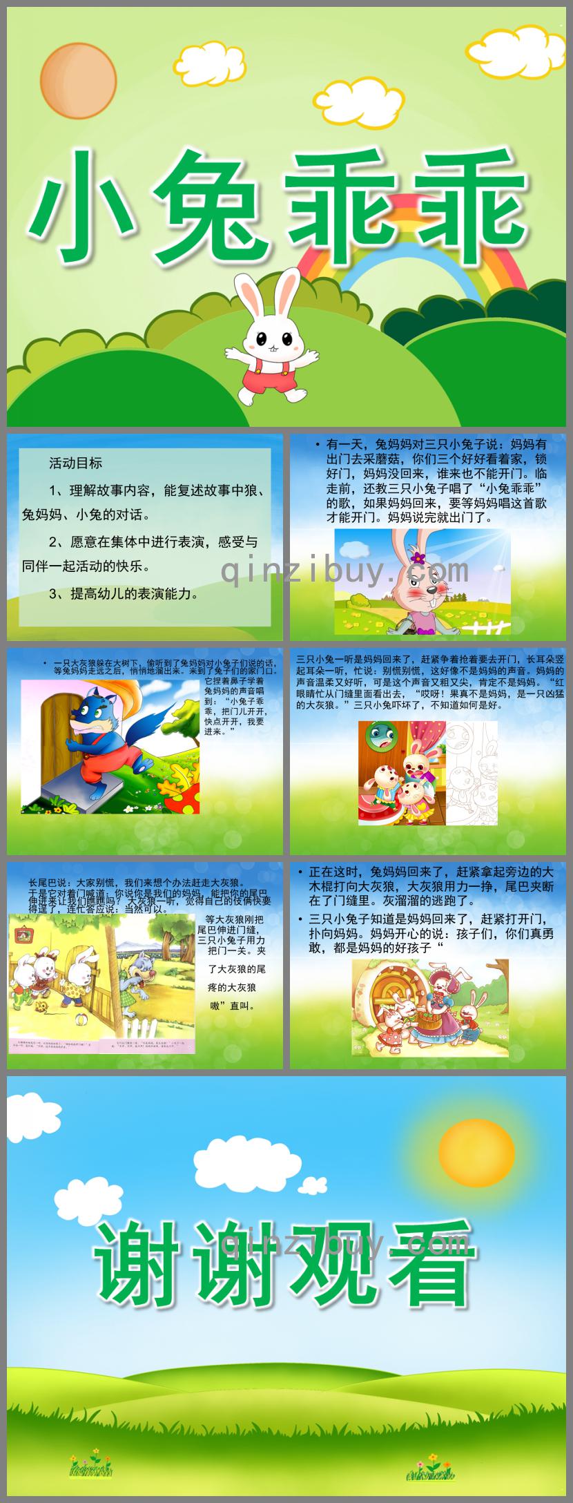 幼兒園故事小兔乖乖PPT課件
