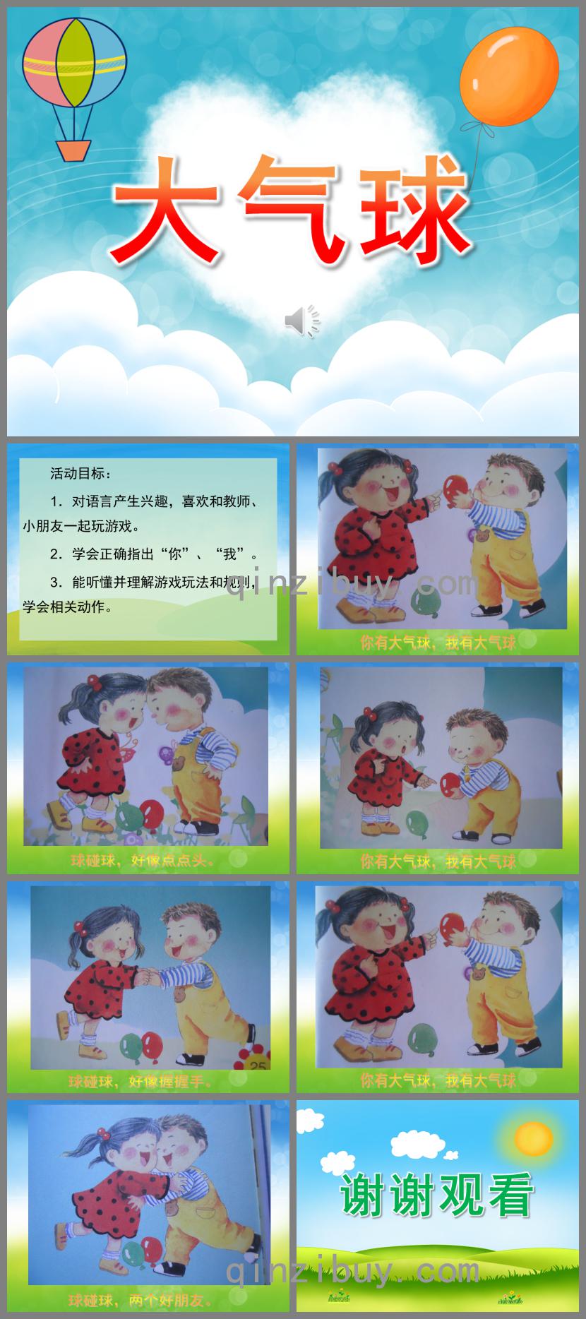 小班語言大氣球PPT課件歌曲