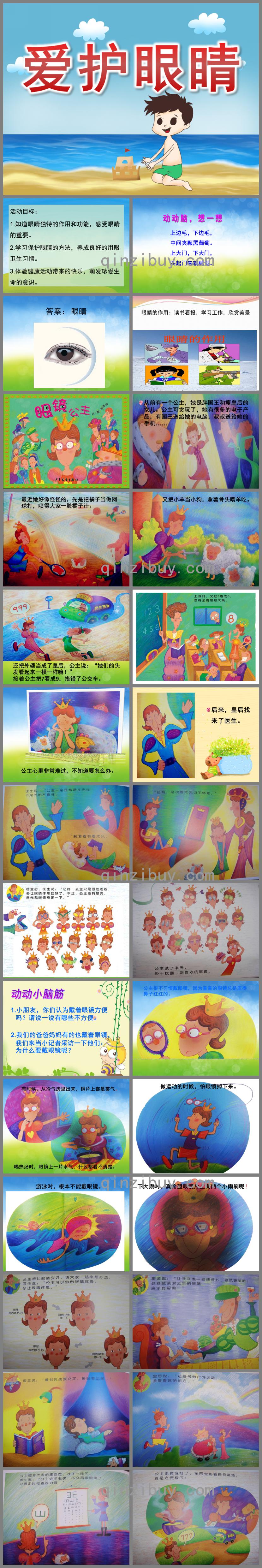 大班健康家長進課堂愛護眼睛PPT課件