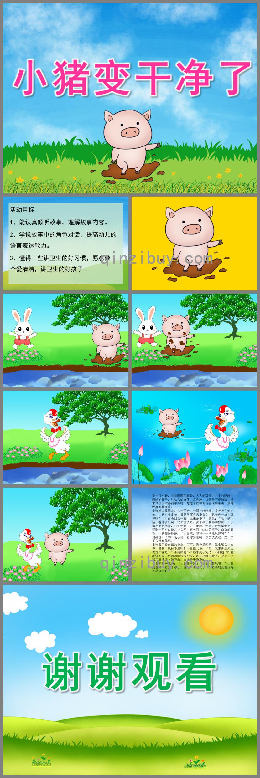 小班語(yǔ)言故事小豬變干凈了PPT課件