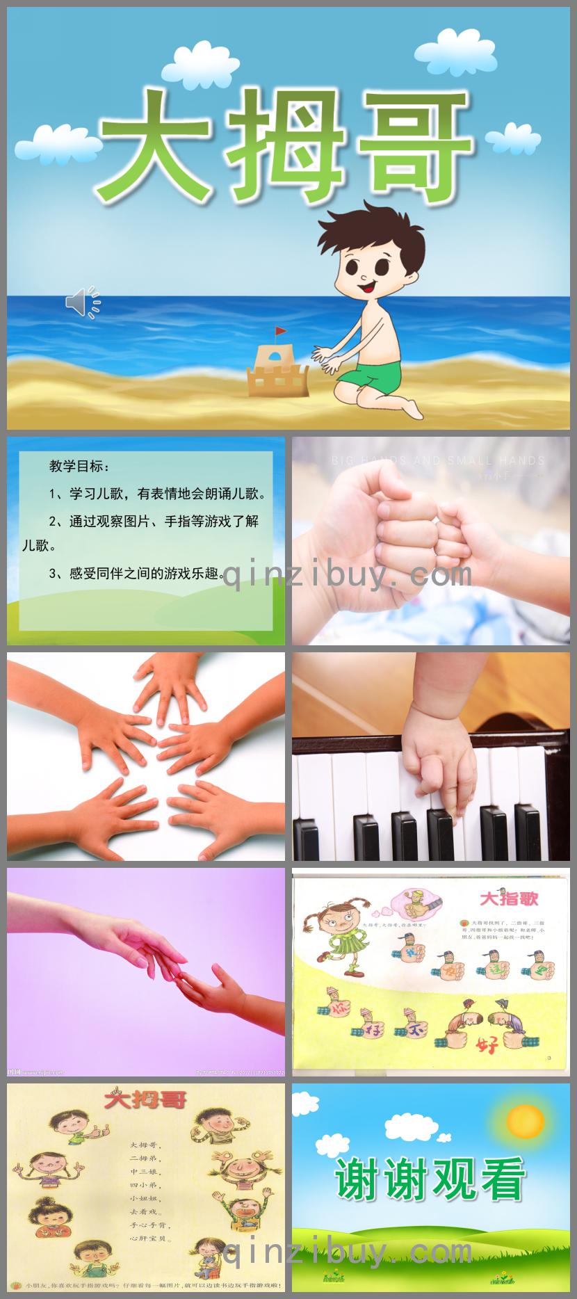 小班音樂大拇哥PPT課件歌曲