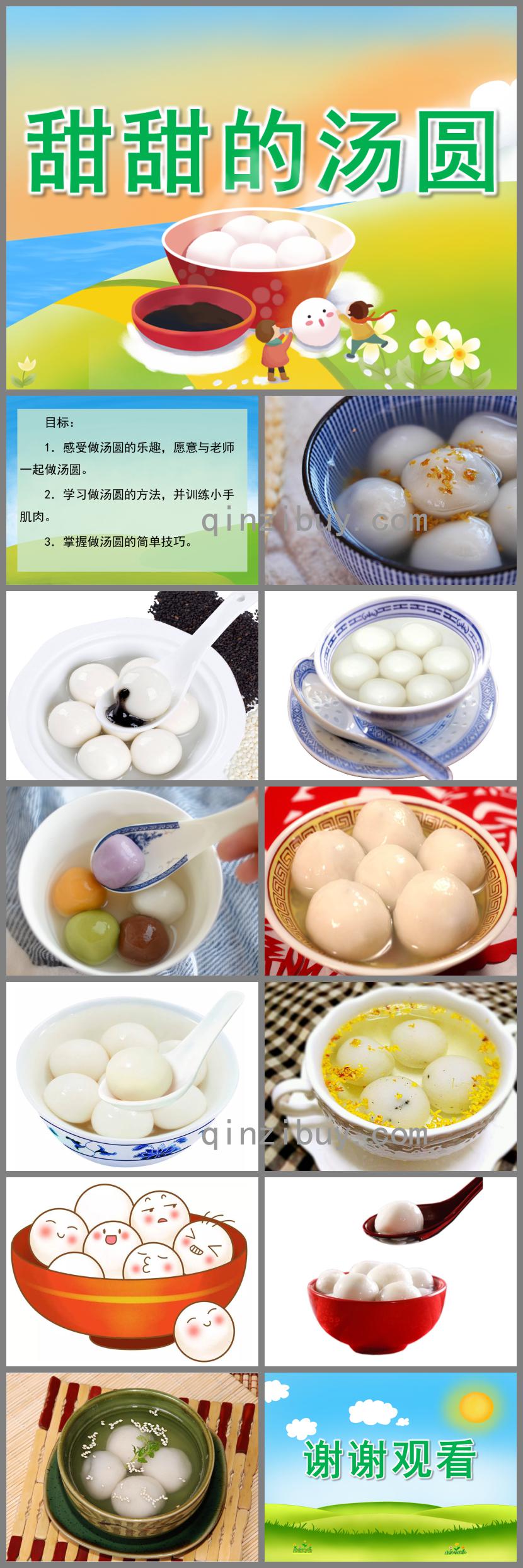 小班社會甜甜的湯圓PPT課件