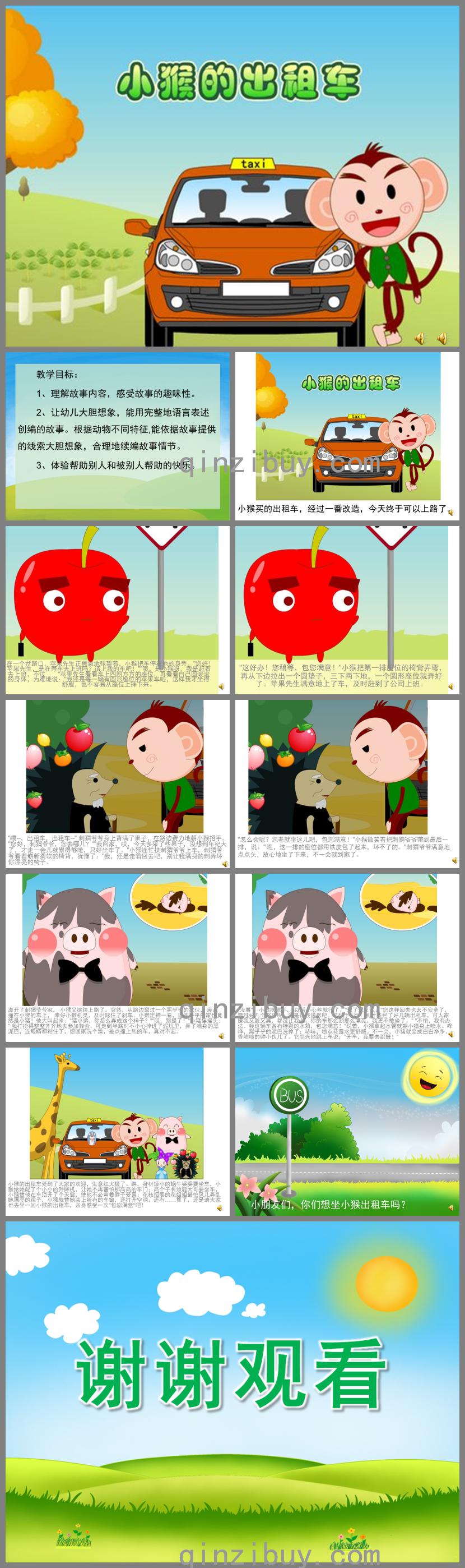 大班語言故事小猴的出租車PPT課件錄音音樂