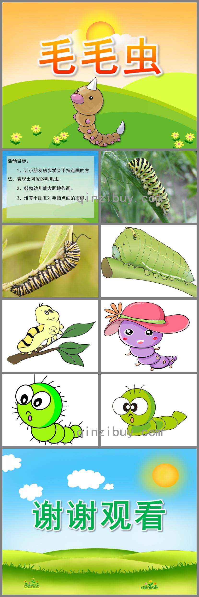 小班美術(shù)手指點(diǎn)畫(huà)毛毛蟲(chóng)PPT課件