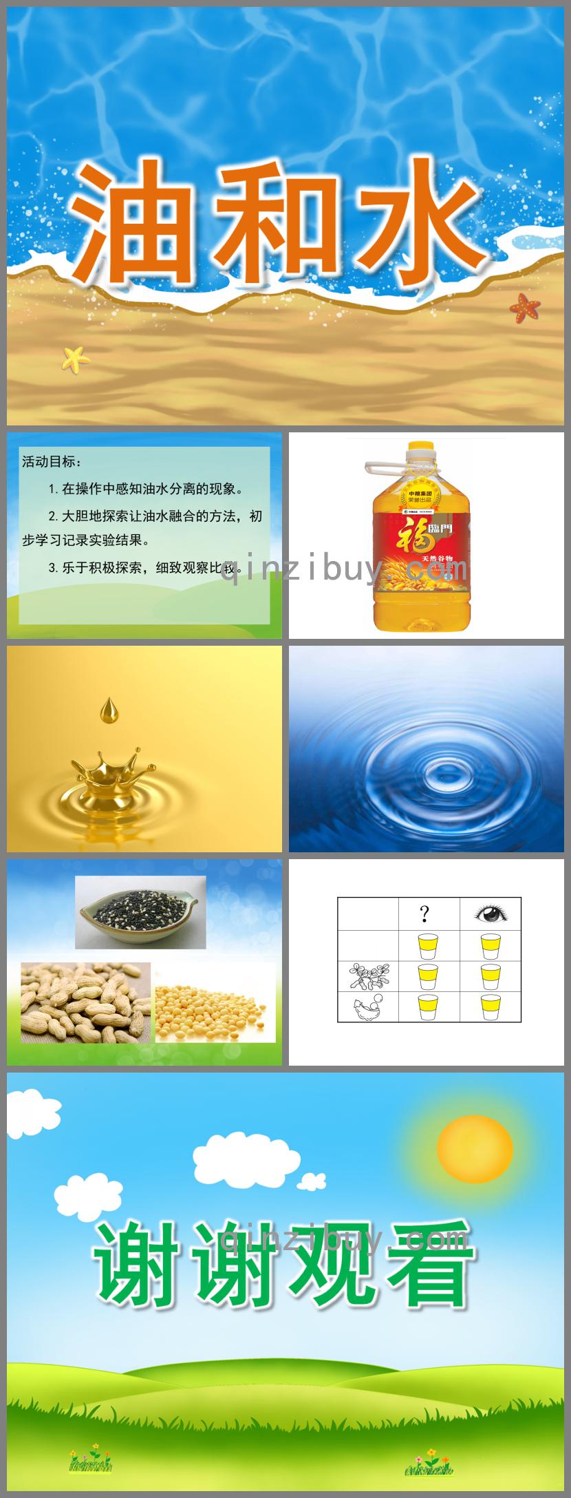 大班科學油和水PPT課件