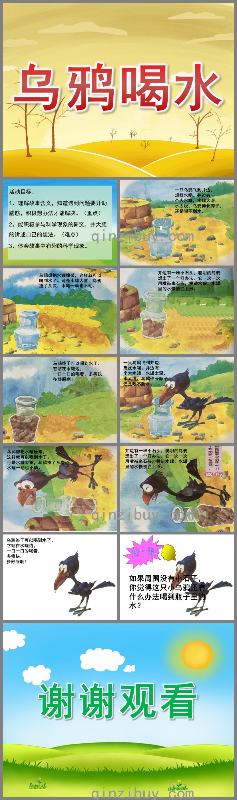大班語言優(yōu)質(zhì)課烏鴉喝水PPT課件