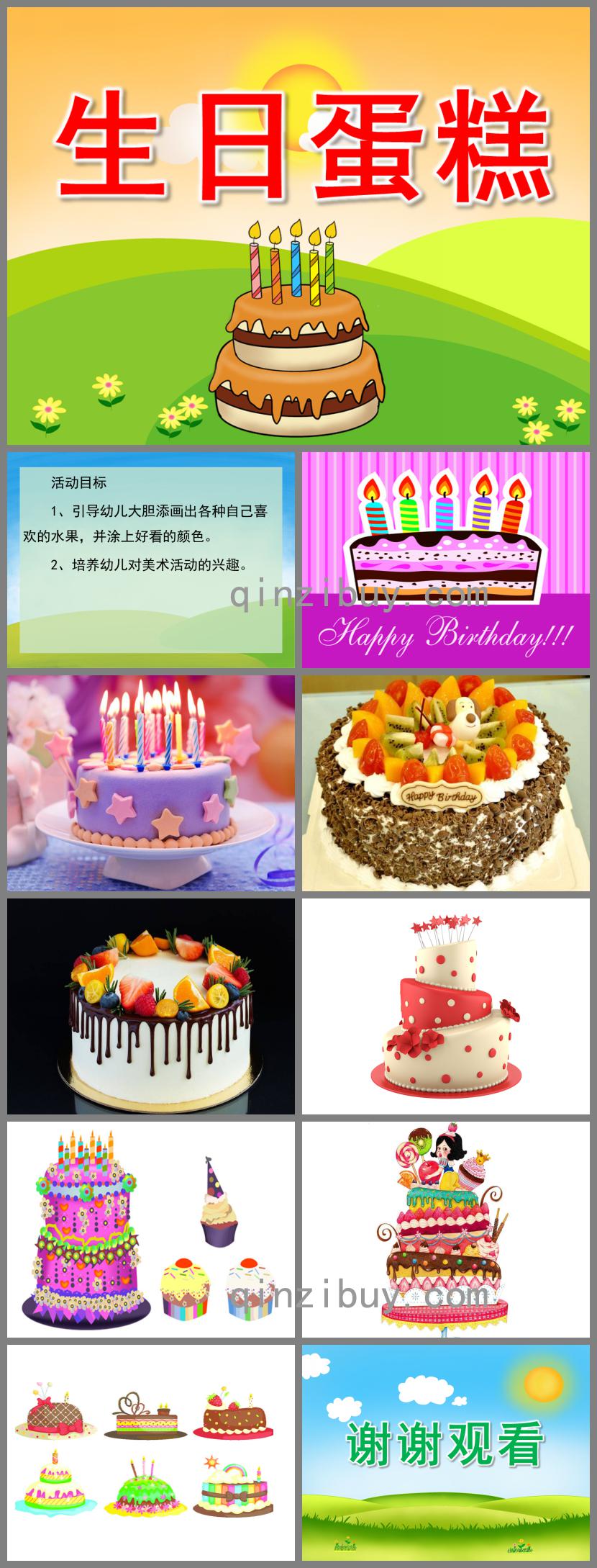 小班美術生日蛋糕PPT課件