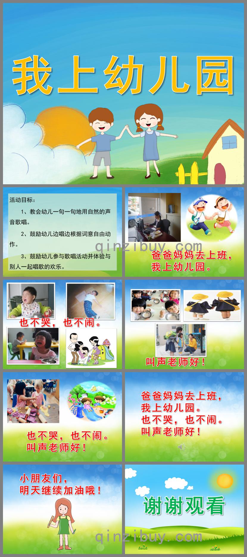 小班音樂(lè)我上幼兒園PPT課件音樂(lè)
