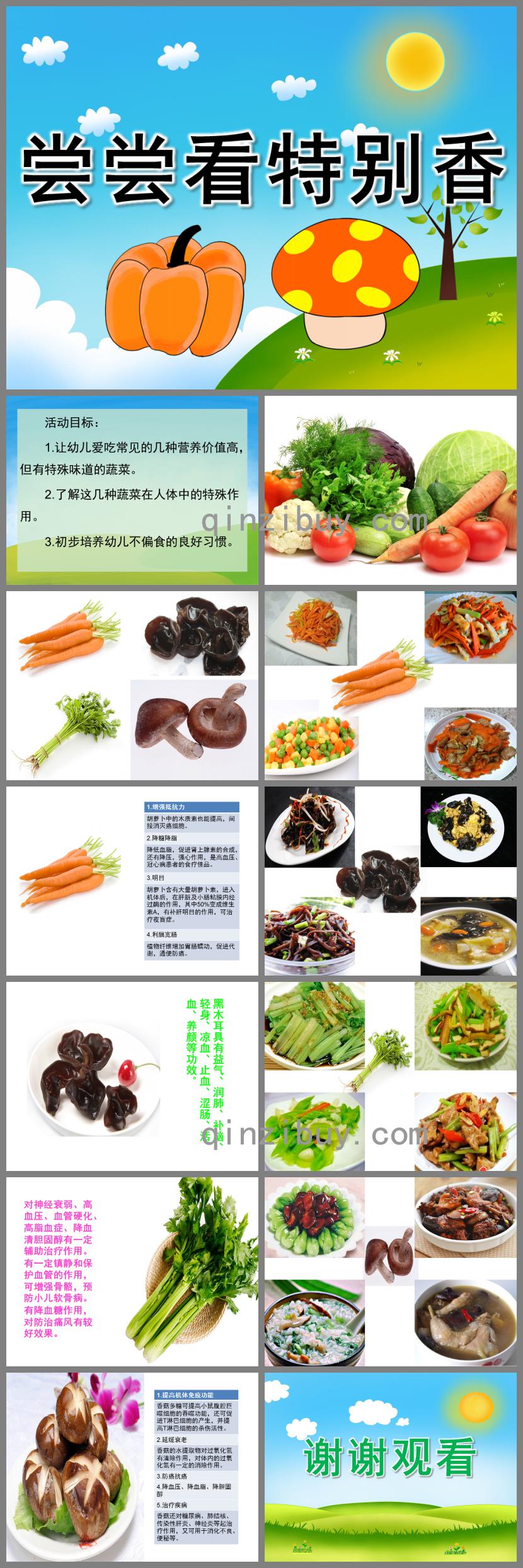 小班健康嘗嘗看特別香PPT課件