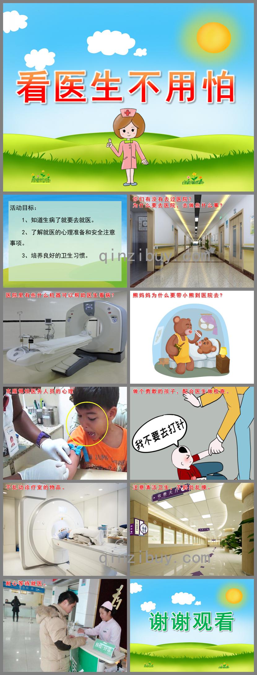 小班健康看醫生不用怕PPT課件