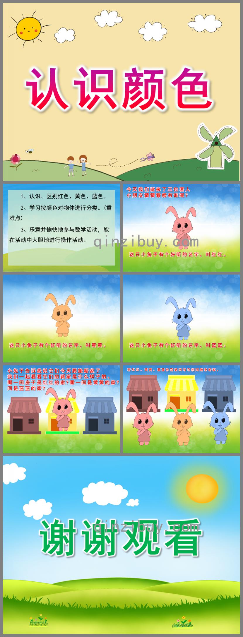 小班數學認識顏色PPT課件