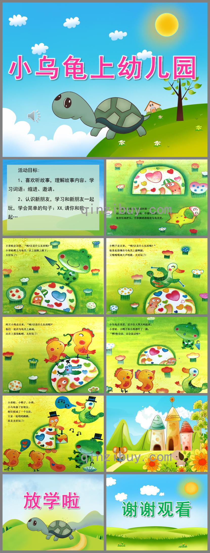 小班語言故事小烏龜上幼兒園PPT課件錄音