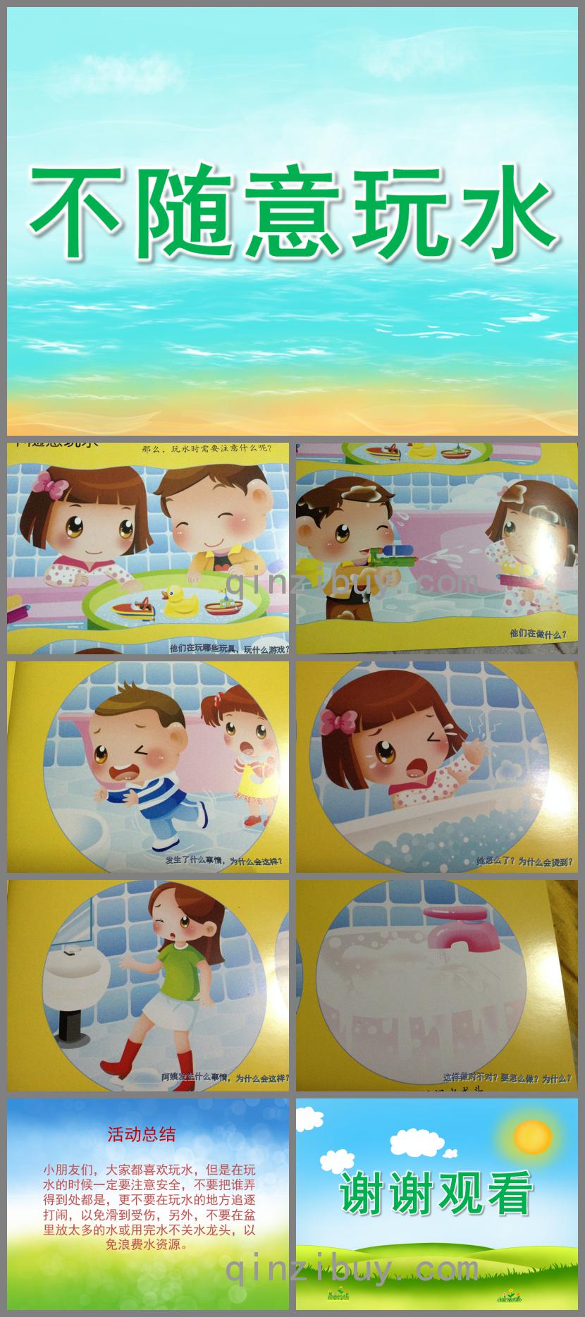 小班安全不隨意玩水PPT課件