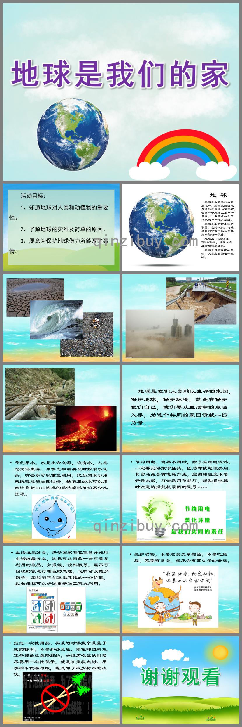 大班社會優質課地球是我們的家PPT課件