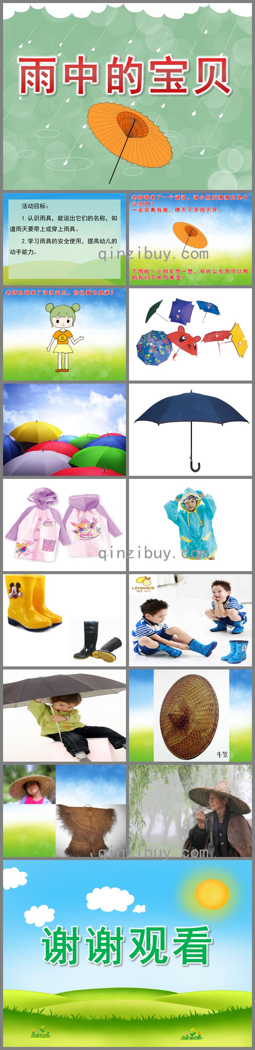 小班科學雨中的寶貝PPT課件