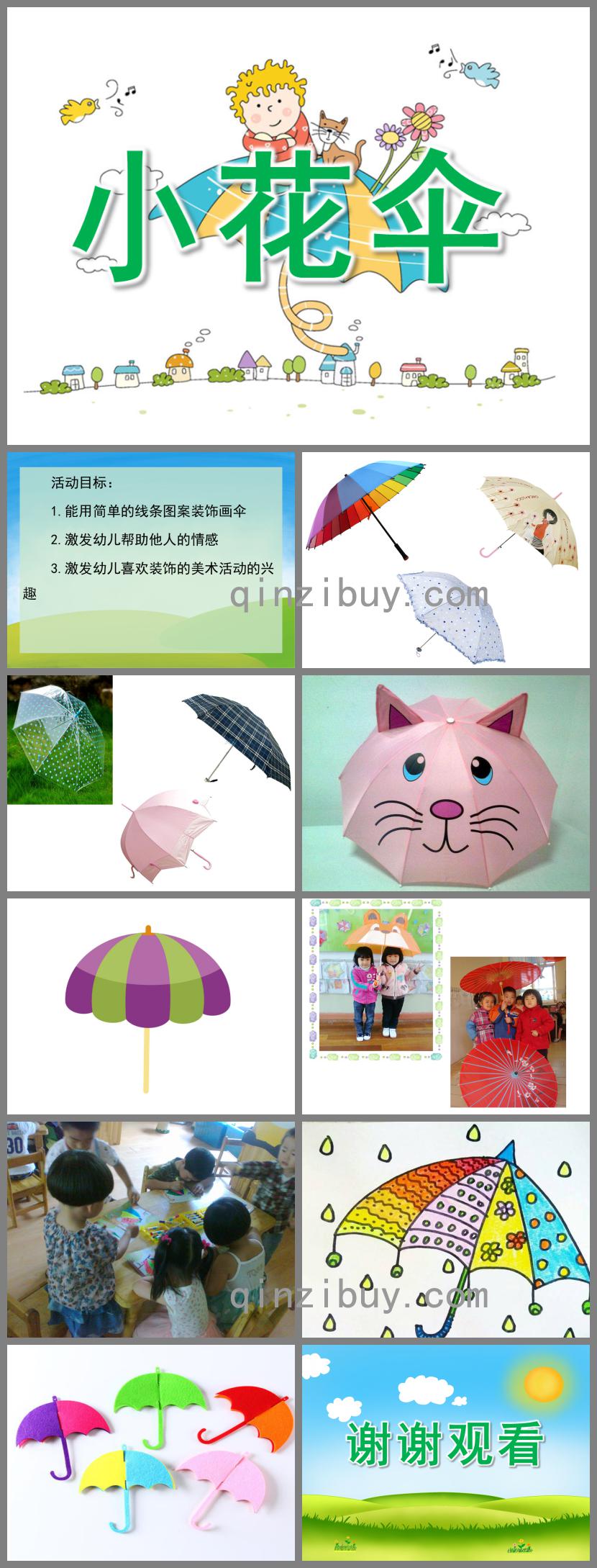 小班美術小花傘PPT課件