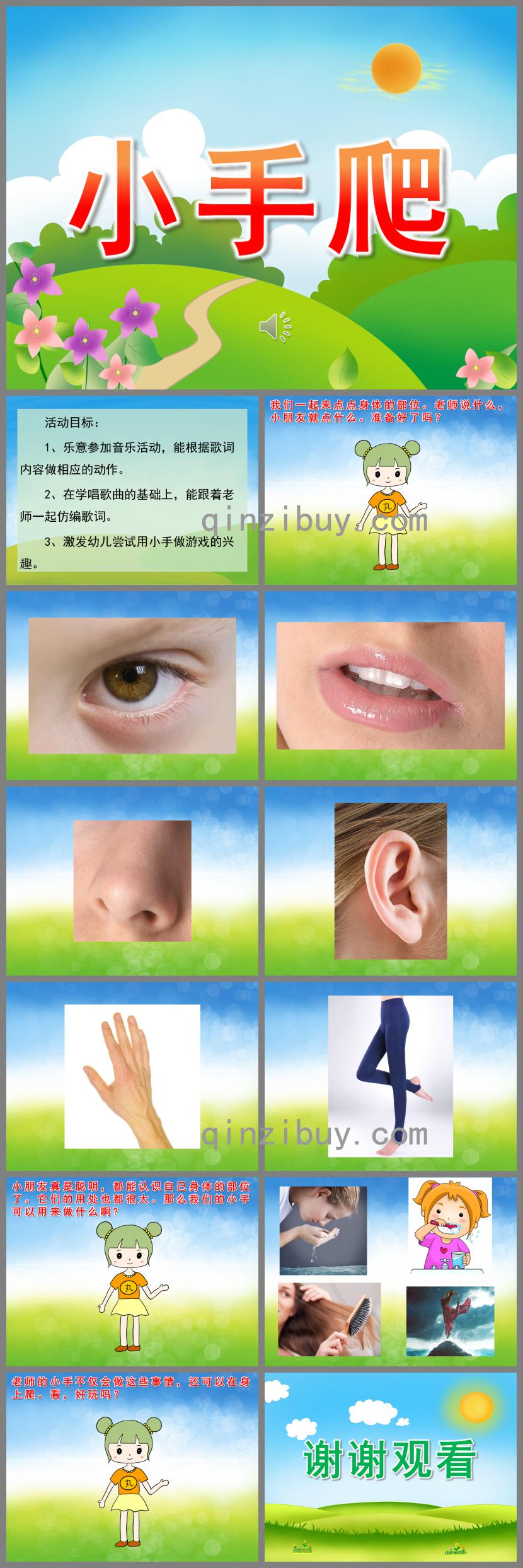 小班音樂律動小手爬PPT課件音頻