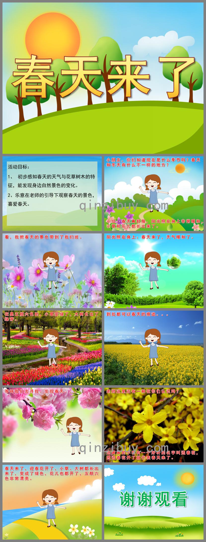 小班科學(xué)春天來(lái)了PPT課件