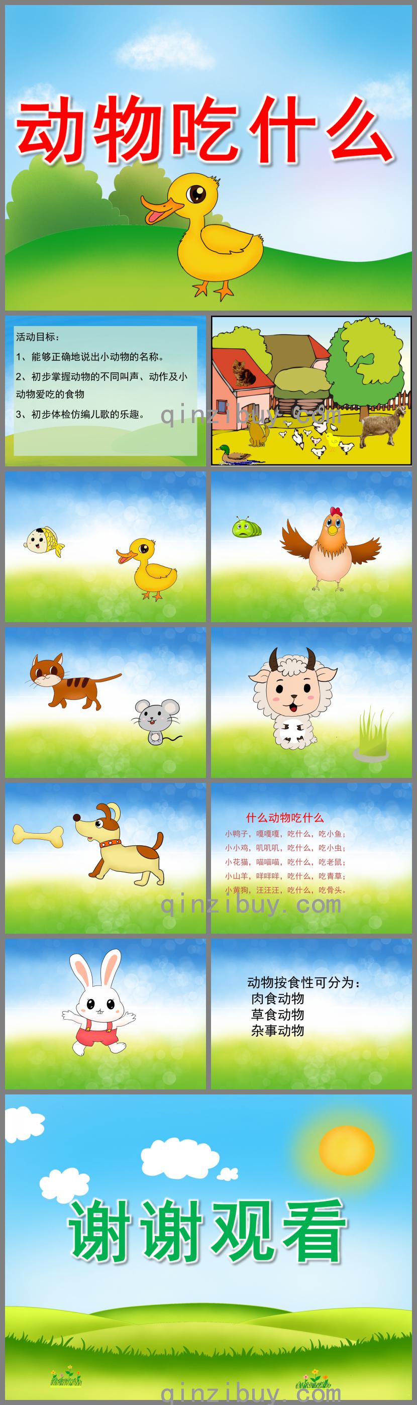 小班語言動(dòng)物吃什么PPT課件