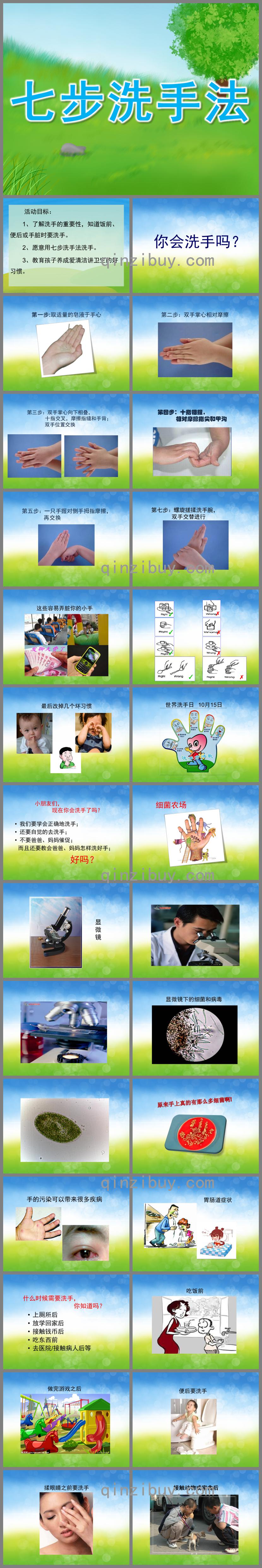 大班健康活動(dòng)七步洗手法PPT課件