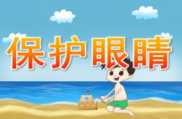 小班保護眼睛PPT課件