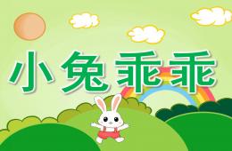 幼兒園故事小兔乖乖PPT課件