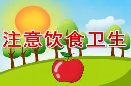 大班健康注意飲食衛生PPT課件
