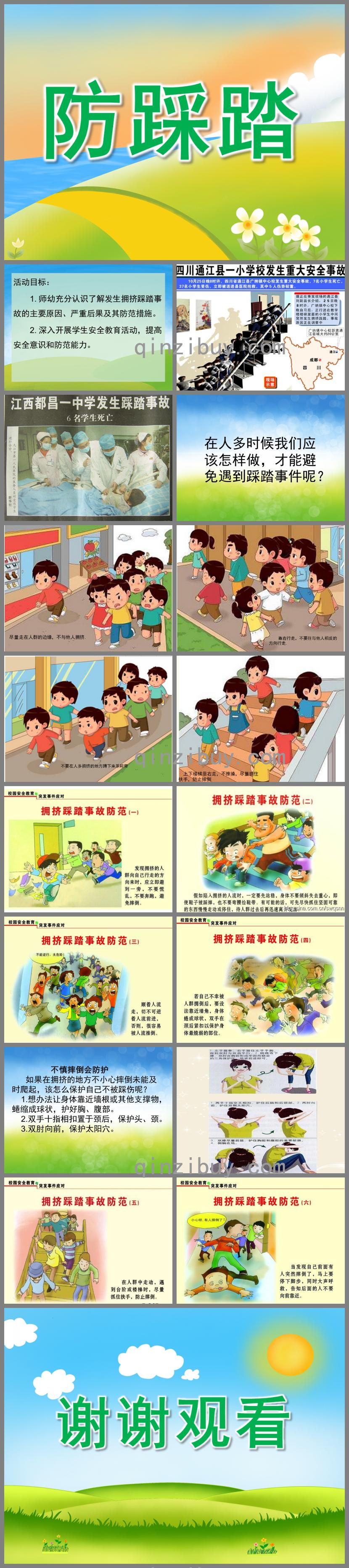中班安全防踩踏PPT課件