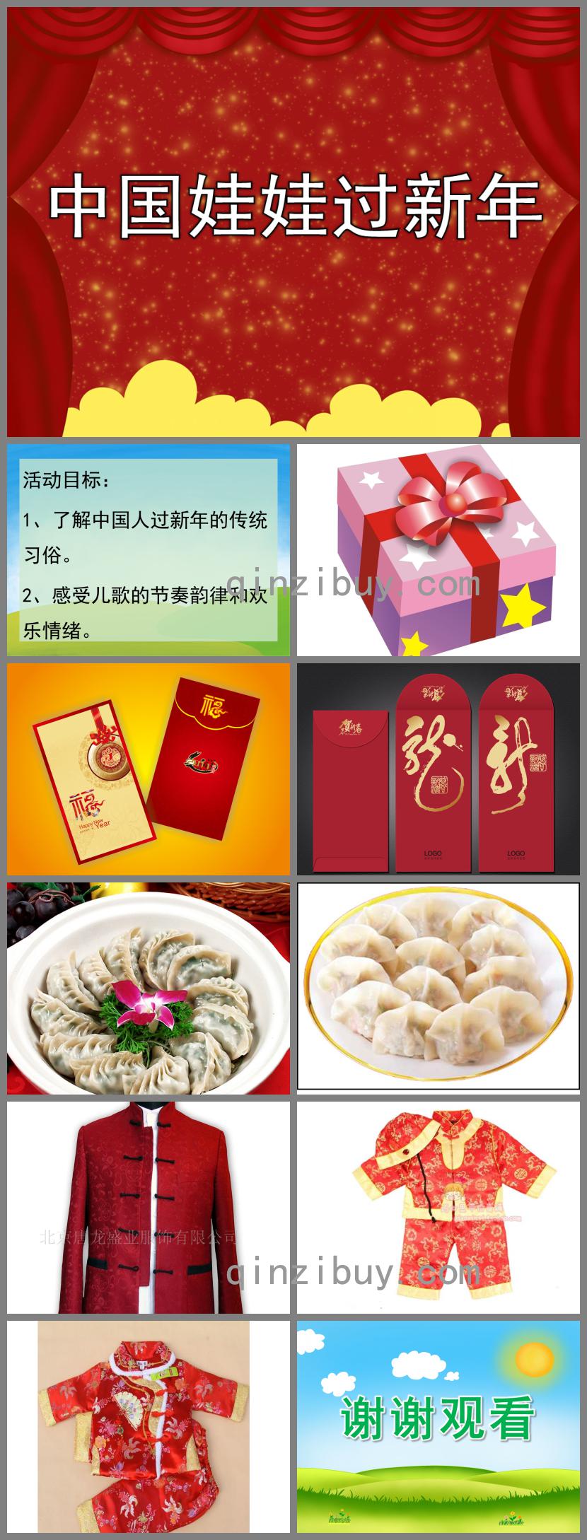 中班語言活動中國娃娃過新年PPT課件音樂
