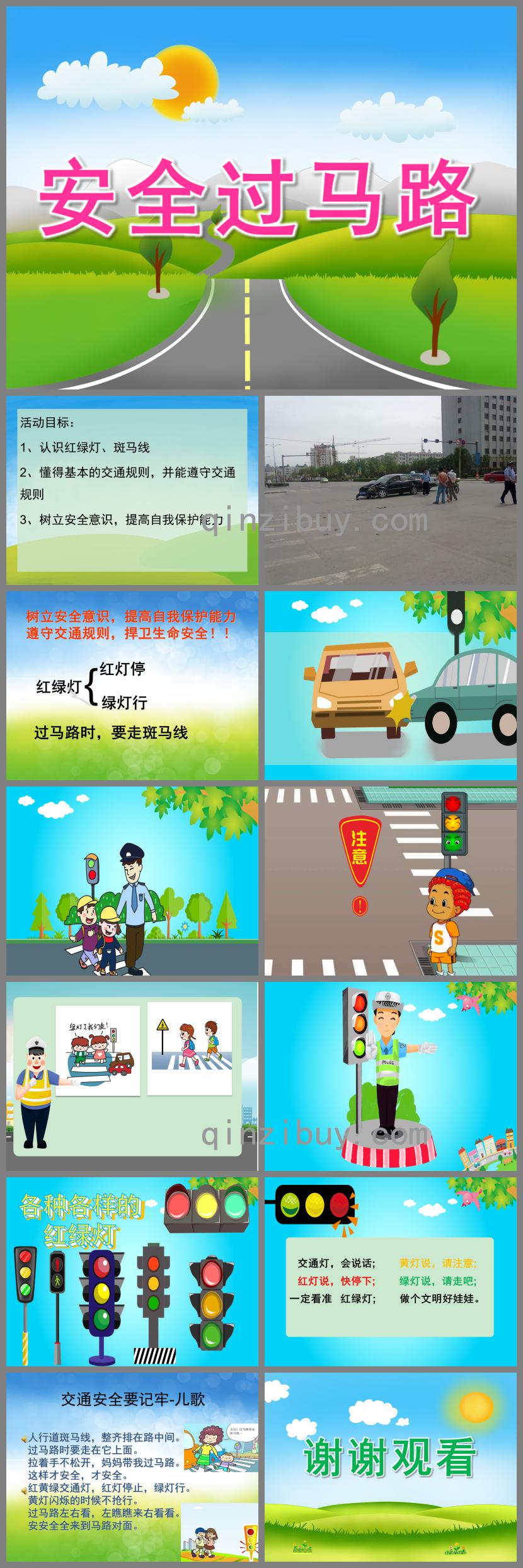 幼兒園安全過馬路PPT課件音樂
