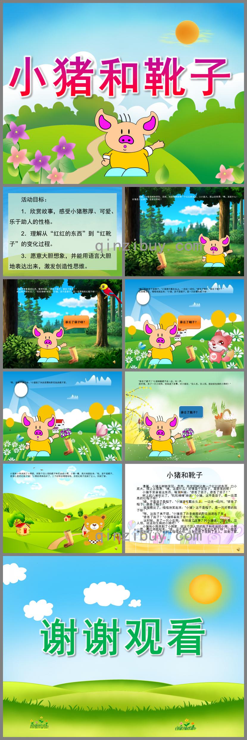 幼兒園講故事教材小豬和靴子PPT課件配音音樂
