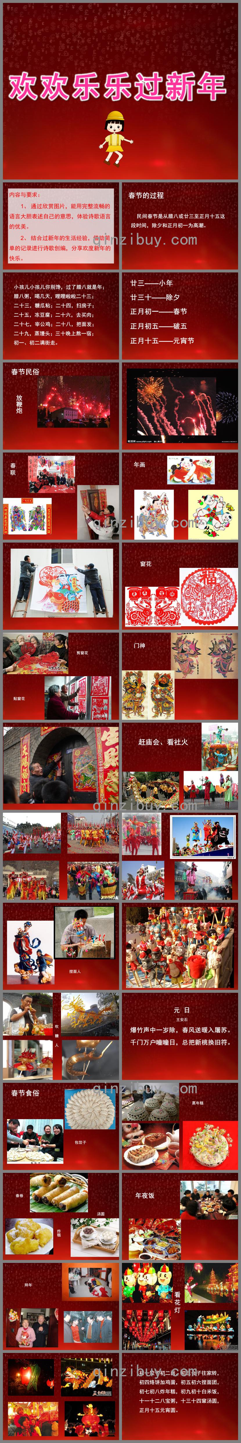 大班語言歡歡樂樂過新年PPT課件音樂