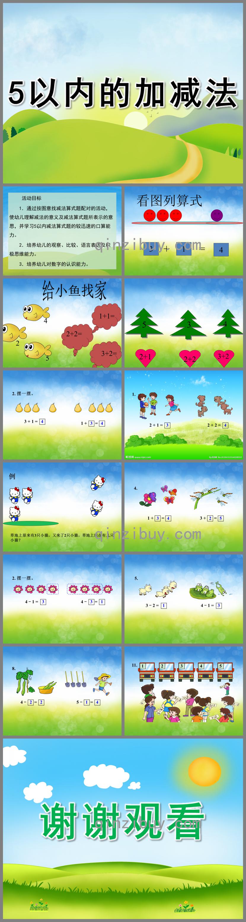 大班數學5以內的加減法PPT課件