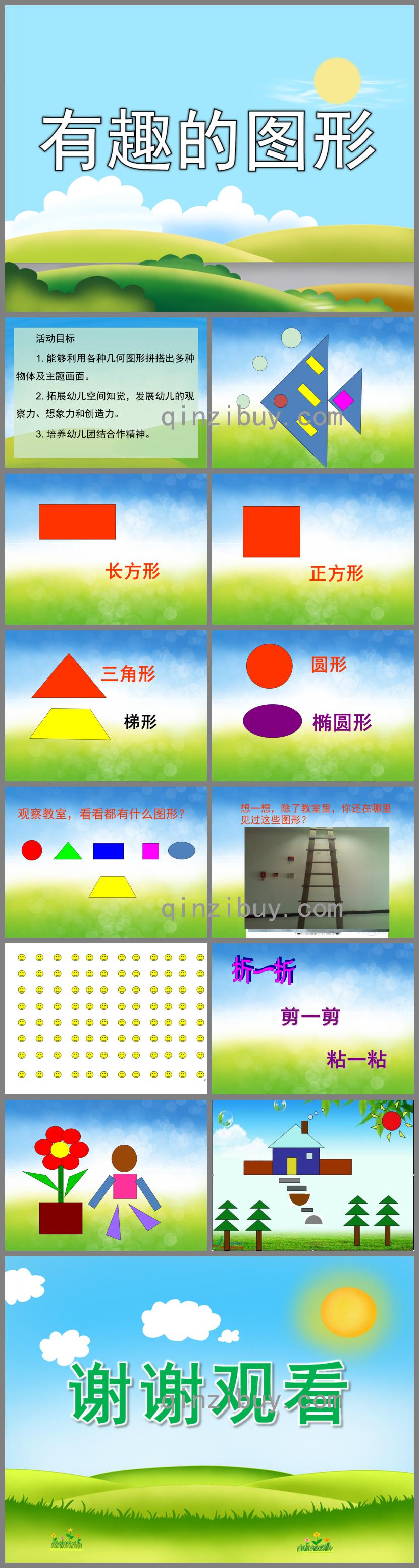 大班數學公開課有趣的圖形PPT課件