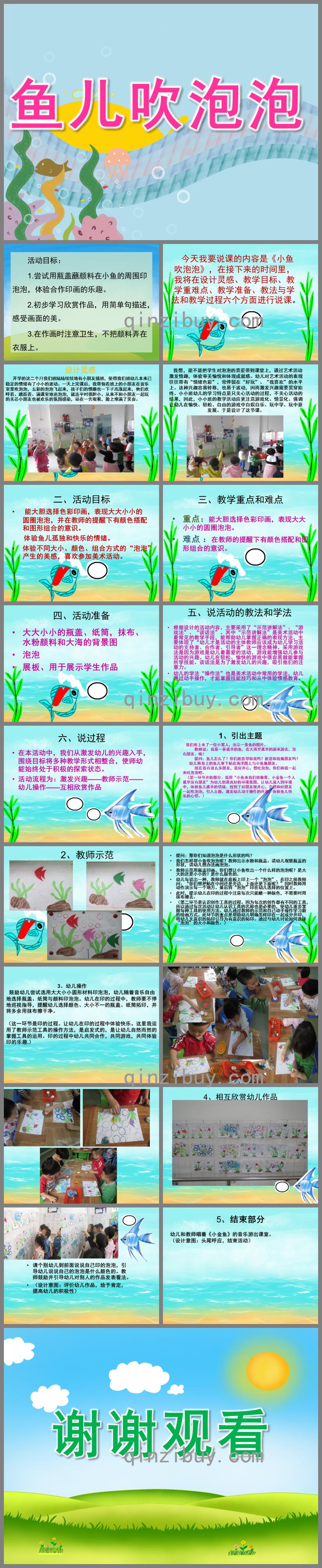 小班美術說課稿魚兒吹泡泡PPT課件