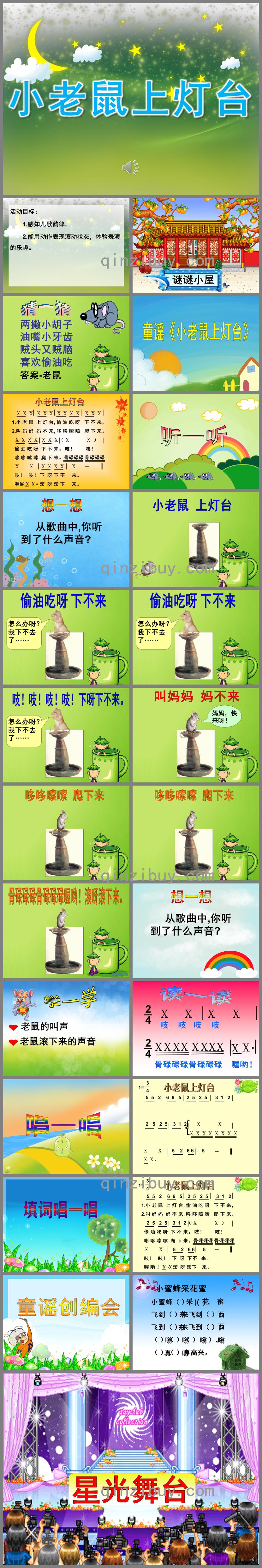 大班音樂活動小老鼠上燈臺PPT課件歌曲