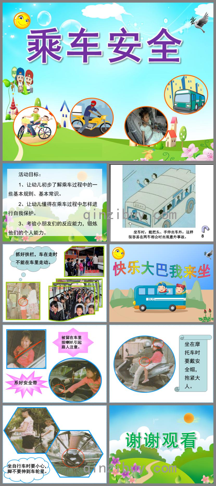 幼兒園乘車安全PPT課件