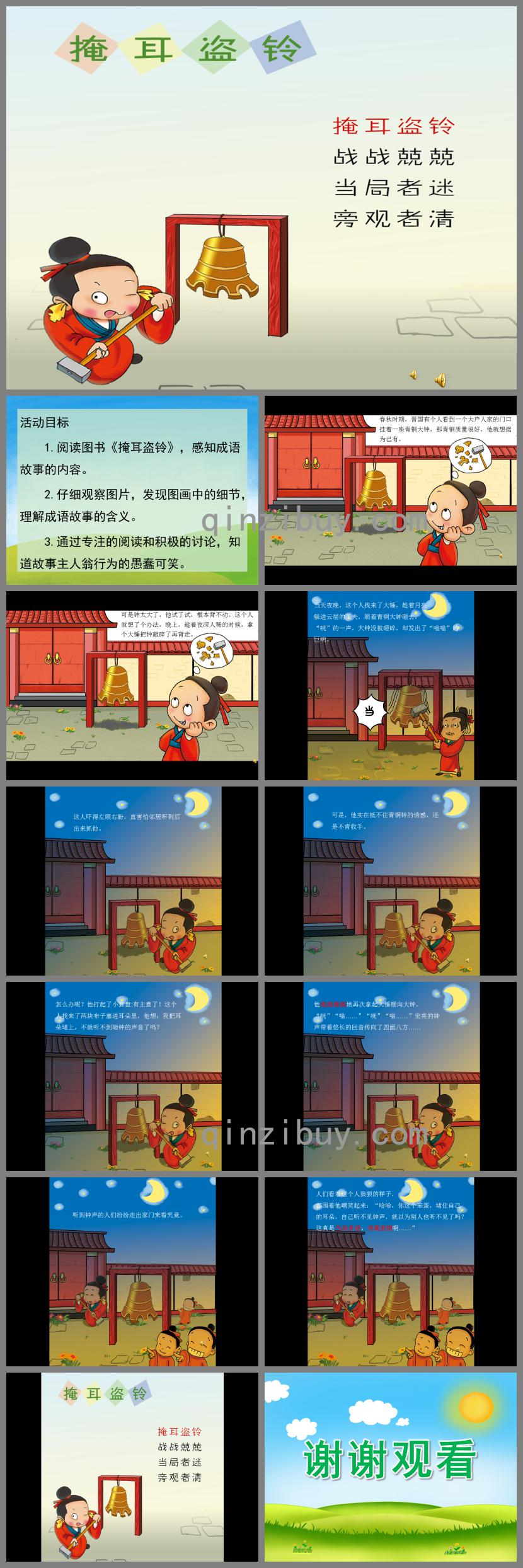 大班語言成語故事掩耳盜鈴PPT課件配音音樂