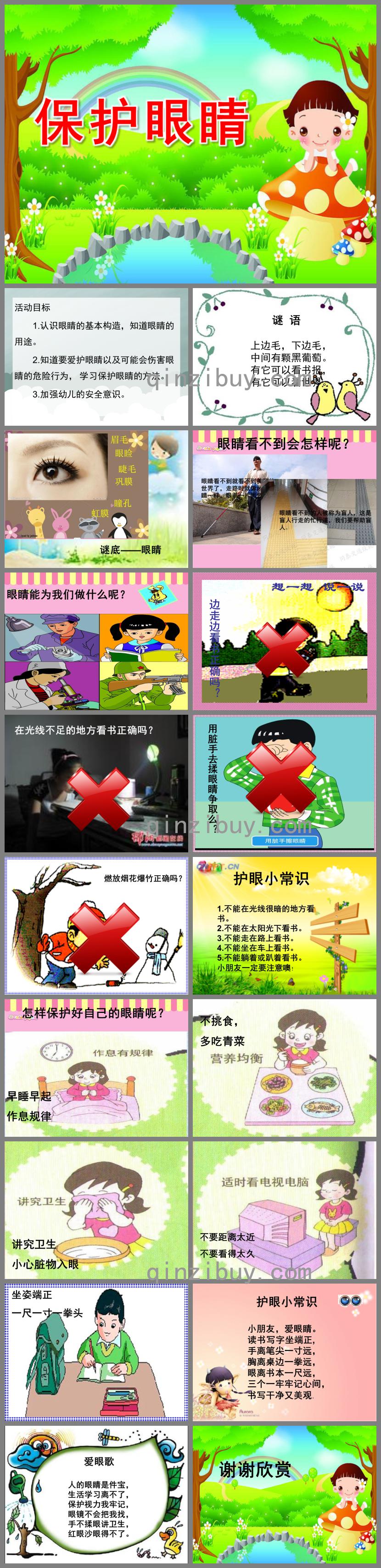 小班活動保護眼睛PPT課件