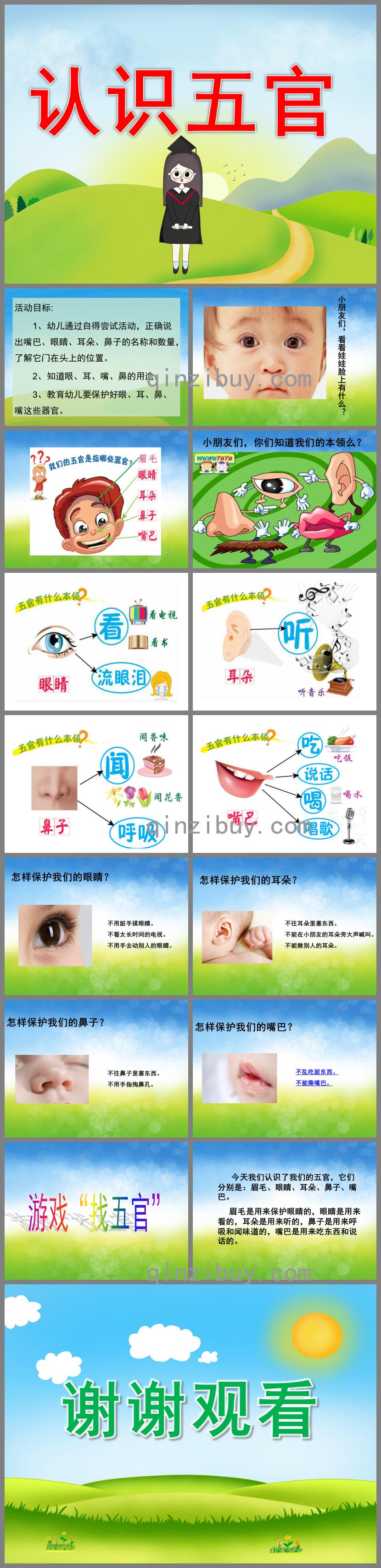 大班音樂活動十二生肖歌PPT課件歌曲
