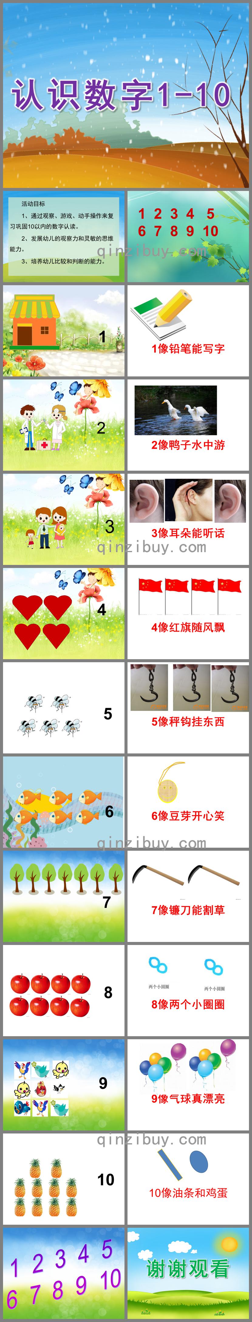 中班數學認識數字1-10的PPT課件