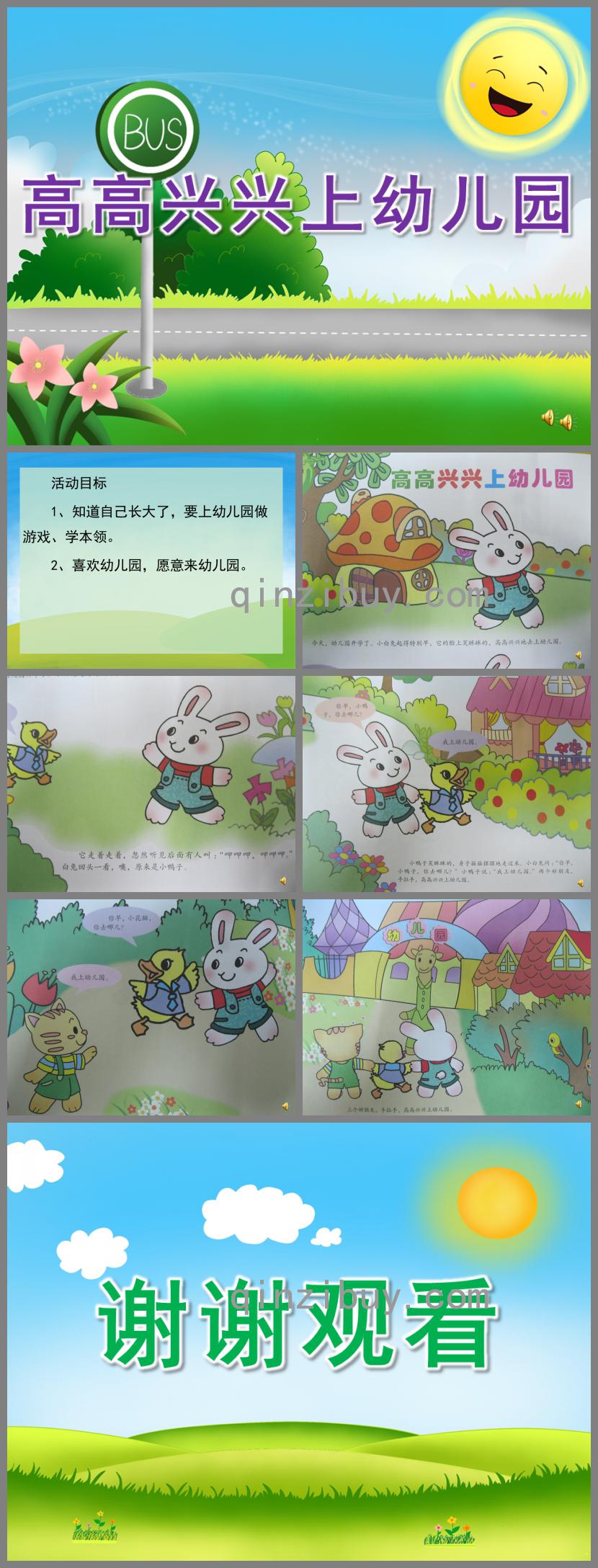 小班小朋友愛上幼兒園高高興興上幼兒園PPT課件音樂配音