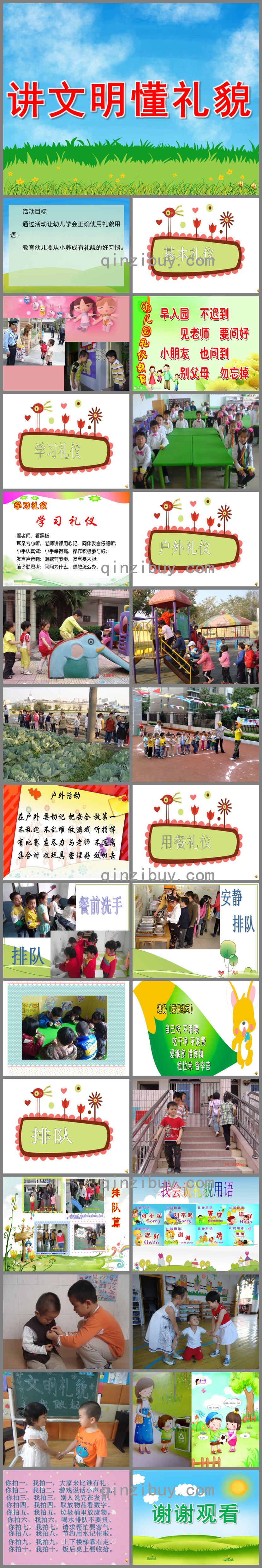 幼兒園禮儀講文明，懂禮貌PPT課件配音音樂