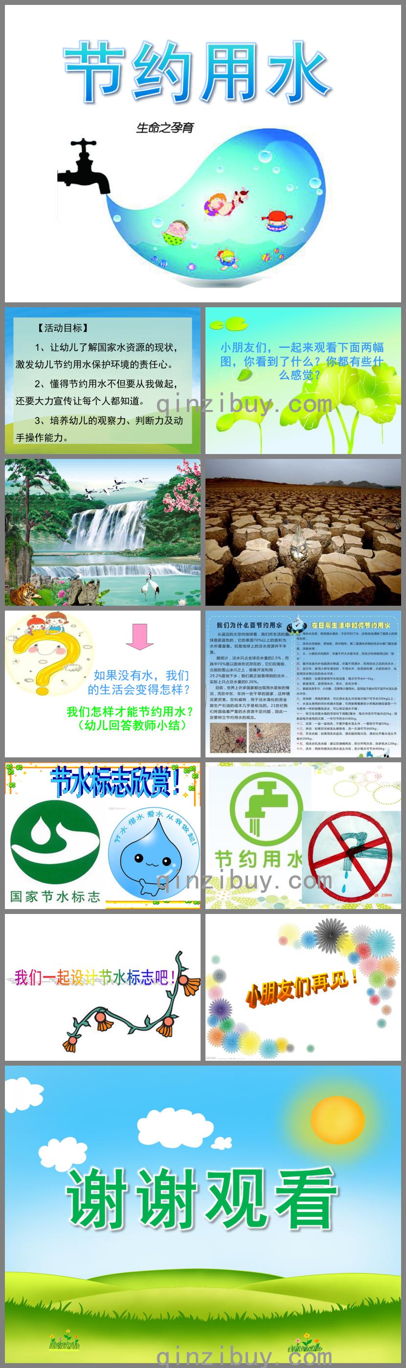 中班節約用水PPT課件