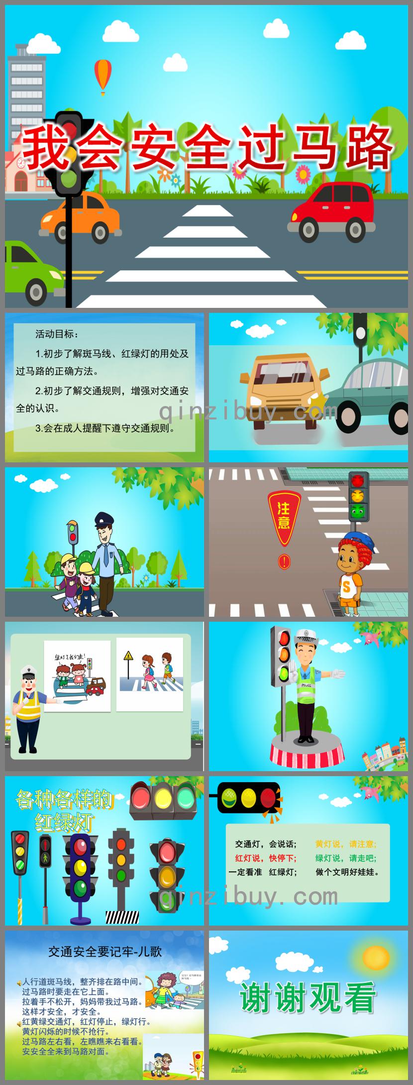 中班安全我會安全過馬路PPT課件兒歌音樂