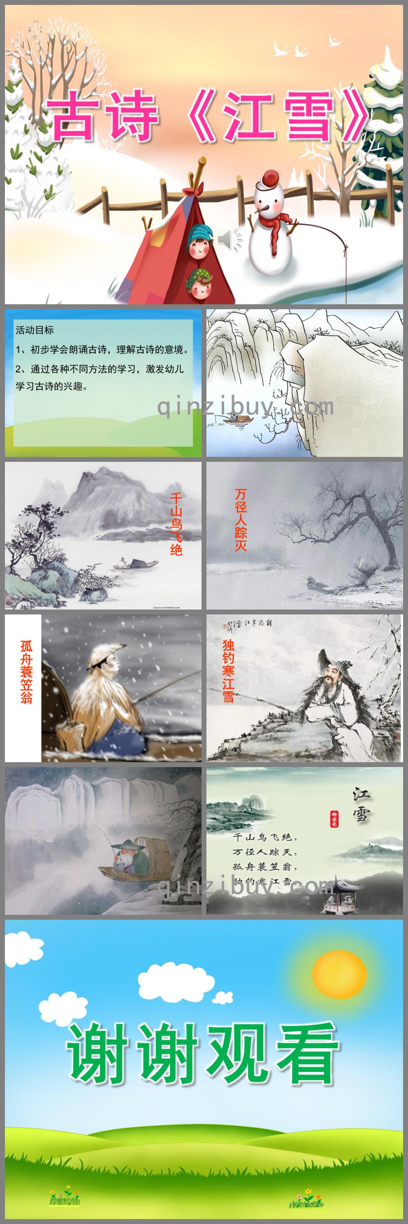 中班語言古詩江雪PPT課件音頻