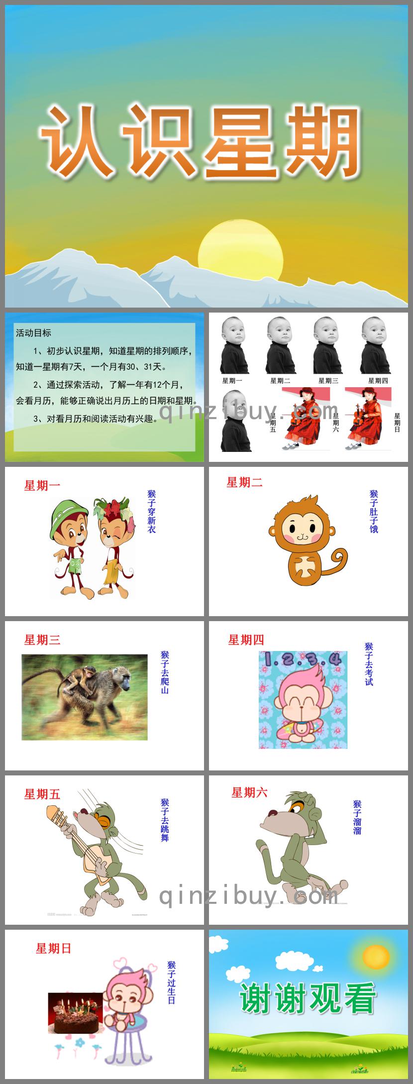 大班數學認識星期PPT課件