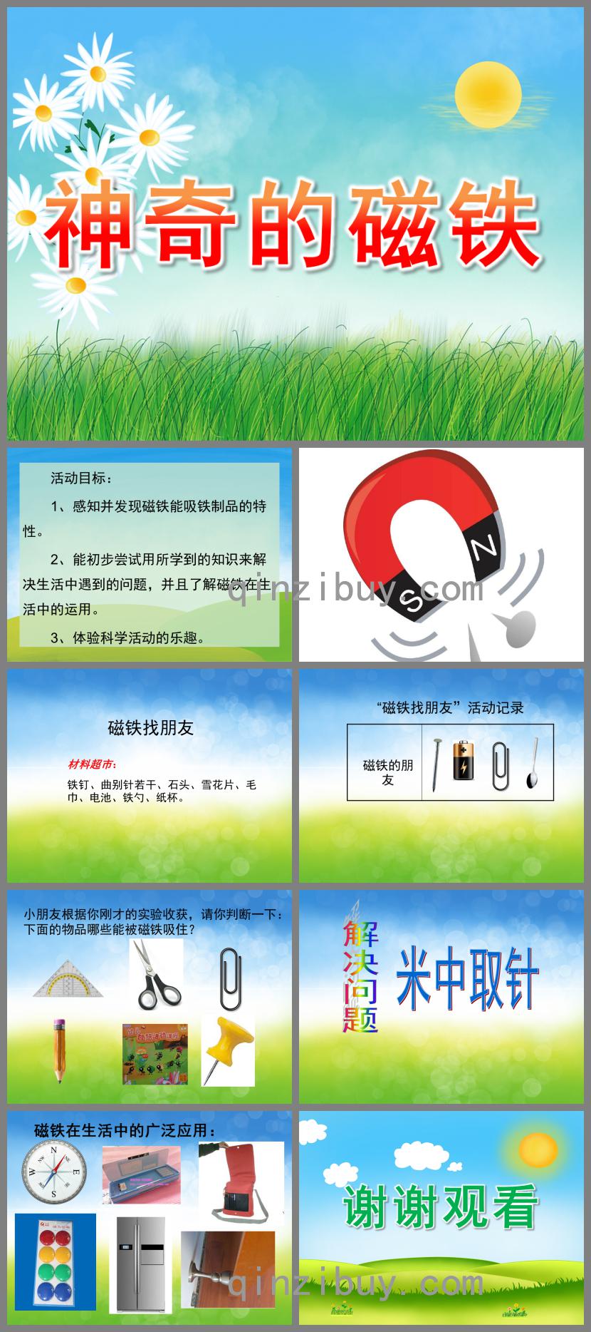 中班科學(xué)神奇的磁鐵PPT課件